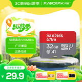 闪迪（SanDisk）32GB TF（MicroSD）内存卡A1 U1 C10 至尊高速移动版存储卡 读速120MB/s 手机平板游戏机内存卡