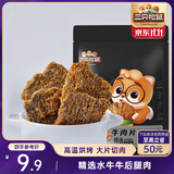 三只松鼠牛肉片五香味50g袋装休闲零食牛肉干牛肉粒手撕肉脯