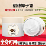 稻穗椰油霜男女滋润霜全身可用护肤身体乳保湿防干裂泰国进口250g