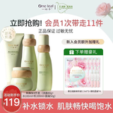 一叶子（one leaf）护肤品套装酪梨水乳男女学生补水保湿舒缓乳液化妆品礼物正品 【补水保湿】4件套-洁面水乳霜