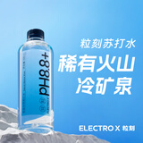 粒刻（ELECTRO X） 【包装随机发货】天然苏打水pH8.8弱碱性0糖饮用水580ML*20瓶