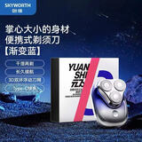 创维（Skyworth）元石mini剃须刀三刀头款男士充电刮胡刀便携礼盒装七夕情人节礼物送男友送父亲 镜湖蓝