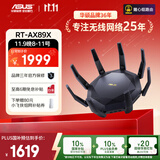 华硕（ASUS）【国家补贴】RT-AX89X帝王蟹电竞游戏路由器/双万兆口/全千兆家用无线WiFi6路由器/Aimesh随心组