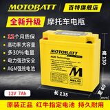 MOTOBATT百特摩托车电瓶通用DK150/S/R威猛锐猛新金锋锐125锋朗锋翼电池