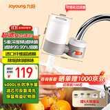 九阳（Joyoung）净水器水龙头家用台式前置厨房自来水过滤器超滤龙头机 TC06【超滤款】