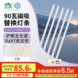 雷士（NVC）led灯条吸顶灯替换灯芯客厅长条磁吸灯管灯带90瓦三色全光谱-Ra97