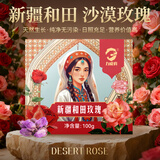 力威豹玫瑰花茶新疆和田玫瑰花蕾100g大马士革玫瑰花香浓郁无硫熏