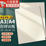 庄子然a4宣纸半生熟宣纸书法专用纸加厚60g国画喷墨激光打印宣纸 加厚A3半生半熟【100张/包】+可激光喷墨打印