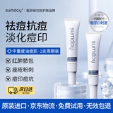SUMDOY日本进口祛痘膏精华液淡化痘印痘坑祛痘印修复红肿痘疤男女士凝胶 【立省70元】90%顾客选择祛痘膏30g*2
