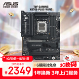 华硕（ASUS）TUF GAMING X870E-PLUS WIFI7 主板 支持 CPU 9900X3D/9950X3D/9800X3D (AMD X870/socket AM5)