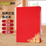 得印（befon）A4朗诵稿夹演讲夹红色文件夹朗诵用签约仪式本朗诵夹演讲稿夹子婚礼发言致辞本空白证书1521