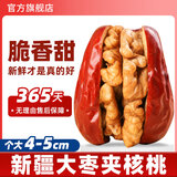 问君 新疆特产枣夹核桃500g红枣大枣加核桃仁孕妇儿童零食坚果红枣