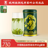 贡牌 绿茶龙罐西湖龙井茶天赐精品级50g2025年明前罐装