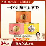 八马茶业 金骏眉 正山小种 大红袍 茉莉花茶 陈皮普洱 黄茶 茶叶自己喝 180g（金骏眉+黄茶+陈皮普洱）