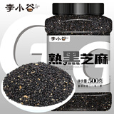 李小谷 熟黑芝麻500克罐装炒熟黑芝麻凉拌烘焙白芝麻伴侣杂粮芝麻粉原料