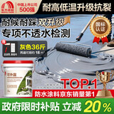 雨虹防水 楼顶屋顶防水补漏材料耐高温防晒 防水涂料屋顶防水 耐磨升级款