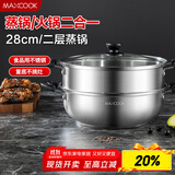 美厨（maxcook）不锈钢二层蒸锅 28cm复底火锅汤锅多用锅 电磁炉通用 MCWA561