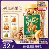 三只松鼠每日坚果400g/罐 混合坚果炒货干果仁核桃腰果休闲零食 团购送礼
