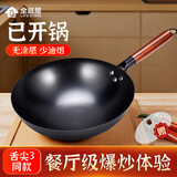 全品屋炒锅不粘炒菜无涂层小铁锅家专用精铸章丘深氮熟铁锅燃气灶大锅