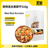 宠侣宠物猫狗冻干果蔬干无添加零食营养膳食狗粮拌饭补充维生素510g