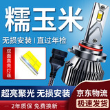 湃速22-23-24-25款长安Lumin糯玉米LED大灯远近一体灯泡汽车超亮9005