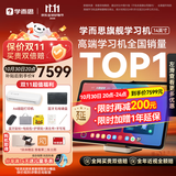 学而思学习机旗舰14英寸 自研好内容 AI学习机 学习平板电脑 启蒙小学初中高中 14英寸 12+512GB