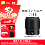 尼康（Nikon）【价保11.11】Z 35mm f/1.8 S 全画幅 微单 大光圈广角定焦镜头 尼康镜头 人像/风景