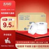 五月花（May Flower）大盘纸 2层230米*12卷大卷纸 商务用纸酒店公共厕所纸 整箱