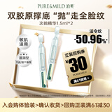 泊美【会员专享价】胶原蛋白弹润紧致抗皱次抛精华淡化细纹2支装