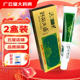 百夫康FA]广州康采艾荘软膏百夫康 好百夫康乳膏 好百肤康皮肤GF 2盒装【贈棉签】