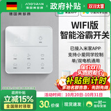奥多朗智能浴霸开关五开四开触摸控制面板触屏已接入米家APP卫生间风暖 白-WIFI版【智能控制】
