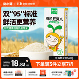 窝小芽有机胚芽米500g 95%留胚率口感好 儿童营养谷物杂粮粥米糊