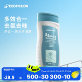 迪卡侬去氯洗发洁面沐浴露三合一游泳专用250ml-5555473