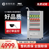 智购科技自动售货机24小时无人自动售卖机酒店宾馆零食饮料自助售卖机贩卖机 10.1寸触屏（60货道风冷+300容量）