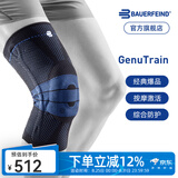 保而防（BAUERFEIND）运动护膝篮球跑步羽毛球护膝盖半月板韧带损伤防护关节运动护具 新款银钛黑常规款 4.5