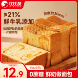 比比赞（BIBIZAN）岩烧肉松鲜奶黄油厚切吐司420g早餐面包蛋糕点心休闲零食品