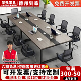 玺弗会议桌长桌长方形办公会议室长条桌子工作台大小型会议桌椅组合 【单桌】橡木色 长300宽120【适合10人】