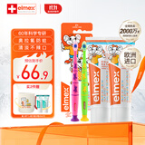 ELMEX艾美适儿童0-3-6岁欧洲进口牙膏含氟防蛀不辣口易洁净低泡牙膏 0-6岁牙膏*2+牙刷两支装