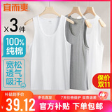 宜而爽【100%全棉 3件装】背心男士罗纹纯棉运动打底内衣