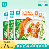 优形顺丰京东开袋即食鸡胸肉鸡排生鲜低脂高蛋白健康早餐轻食品休闲吃 沙拉鸡胸肉奥尔良风味*10袋共1000g