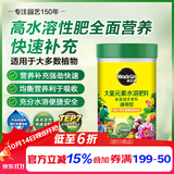 美乐棵 通用型水溶肥园艺种植花肥肥料阳台桌面盆栽水溶粉末肥300G