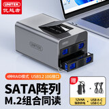 优越者 硬盘柜硬盘盒多盘位磁盘raid阵列柜硬盘存储架2.5/3.5英寸通用SATA串口外置硬盘架机械硬盘盒矩阵 四盘位混合阵列柜【SATA+ NVMe】S308D