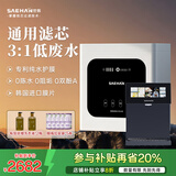 世韩（SAEHAN）S3【3:1微废水纯水护膜】家用净水器厨房直饮100G纯水机厨下通用滤芯自来水过滤器RO反渗透净饮机 双出水+02红外遥感调温管线机
