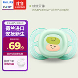 新安怡（AVENT）飞利浦新安怡 安抚奶嘴新生婴儿宝宝哄睡防胀气进口硅胶0-2个月