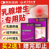 同仁堂乳腺贴乳腺结节乳房胀痛散结贴乳腺增生疏通硬块囊肿女性专用膏药