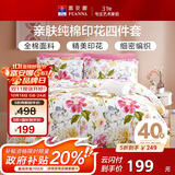 富安娜家纺床上四件套纯棉 100%全棉床品套件 双人加大床单被套1米8床家居馆