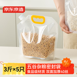 京东京造 五谷杂粮密封袋 食品级收纳袋 大米啤酒豆子储存袋3斤【5只】