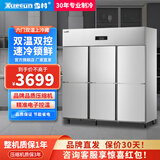 雪村【品牌直营】雪村商用四六门冰柜冰箱冷柜大容量厨房电冰箱餐饮酒店后厨立式不锈钢冰柜 六门上冷藏下冷冻