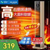 美菱（MeiLing）  取暖器家用暖风机浴室热风机快速热电暖风办公室卧室小太阳烤火炉电暖器 【16-35度调温】石墨烯智能恒温遥控款