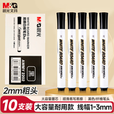 晨光（M&G）文具 可擦白板笔 办公会议 易擦白板笔 黑色10支/盒 AWMY2202